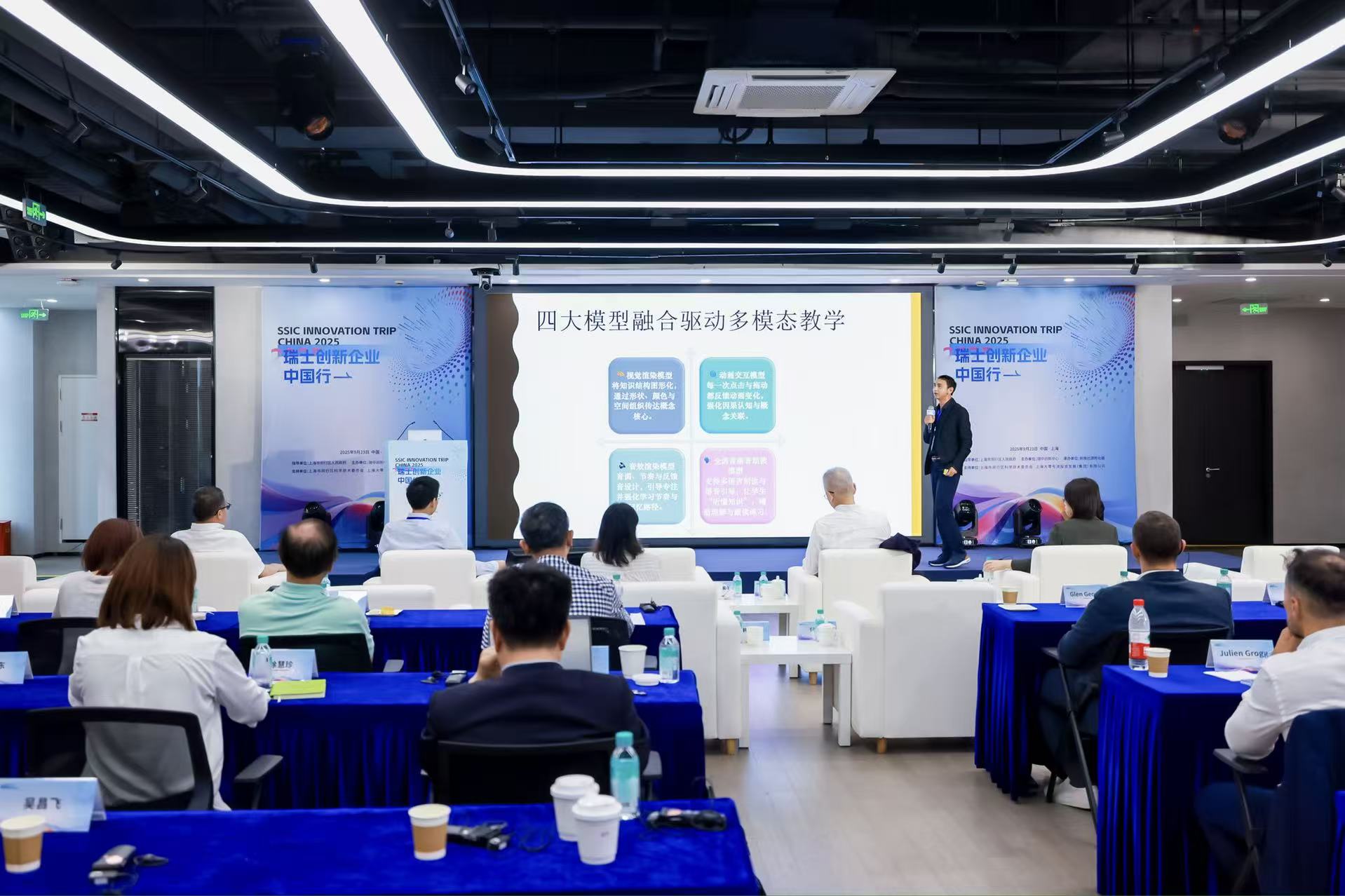 SSIC Innovation Delegation: Switzerland & China